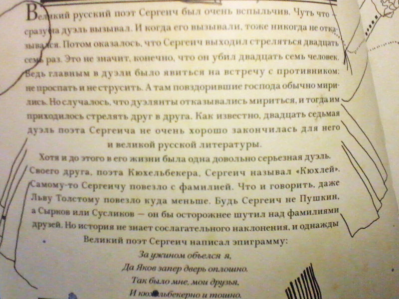 Поэт Александр Сергеевич был очень вспыльчив…