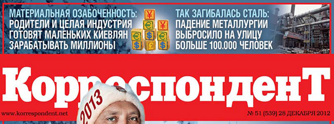 Корреспондент: Ясли для миллионеров. Родители и целая индустрия готовят маленьких киевлян зарабатывать миллионы