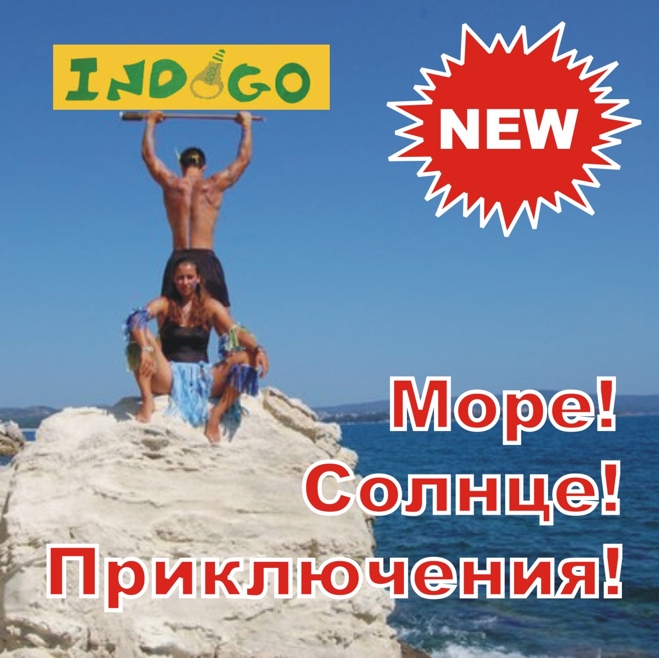 Море не отменяется! Едем в Болгарию!